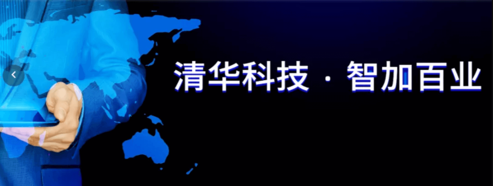云趣獲清華控股投資背后：AI通訊標(biāo)桿產(chǎn)品的再升級(jí)